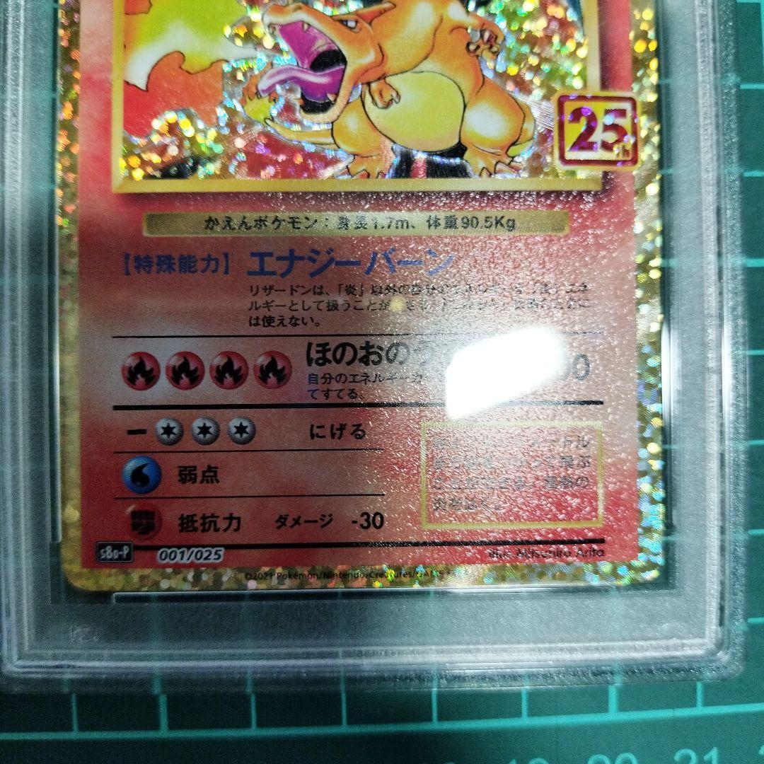 リザードン 25th psa9 ポケモンカード 【傷あり特価】