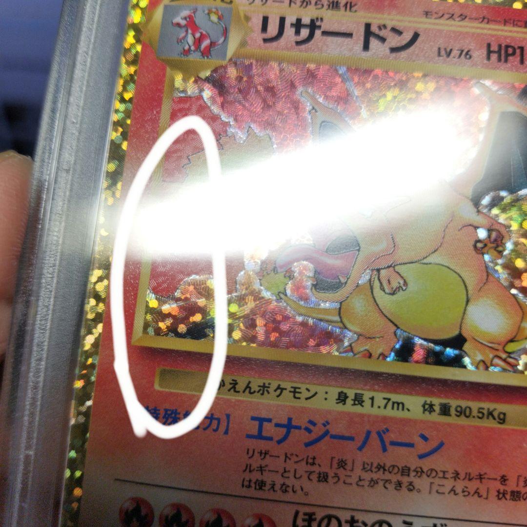 リザードン 25th psa9 ポケモンカード 【傷あり特価】