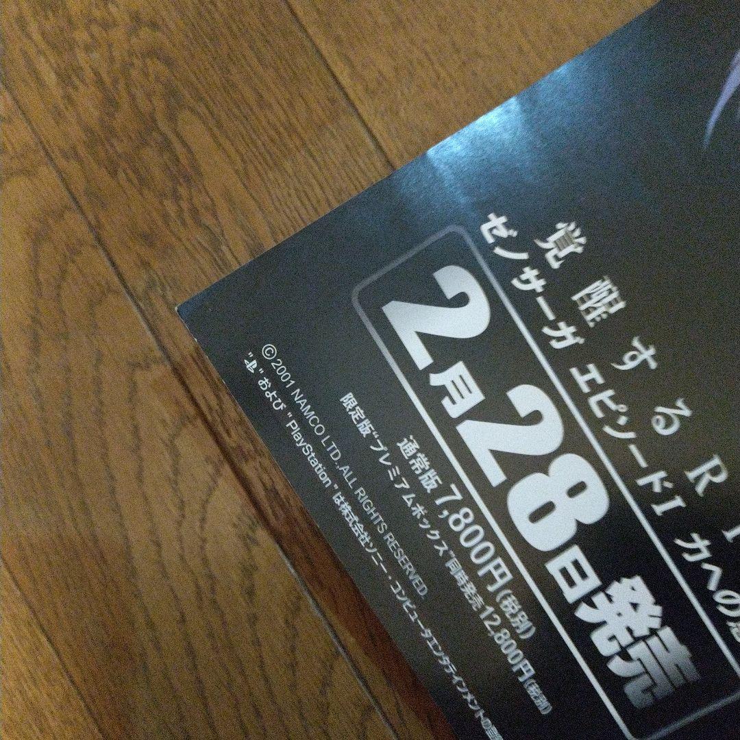 レア ゼノサーガ 販促用B2ポスター