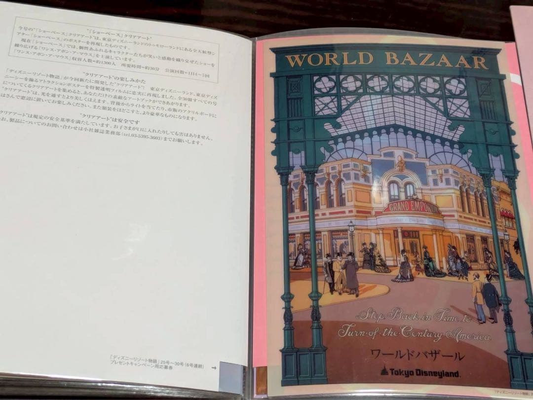 ディズニーリゾート物語　全巻　専用バインダー付き　全30冊　クリアアート　講談社
