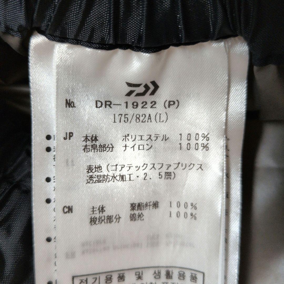 【未使用級】 DAIWA／ダイワ レインスーツ GORE-TEX DR-1922