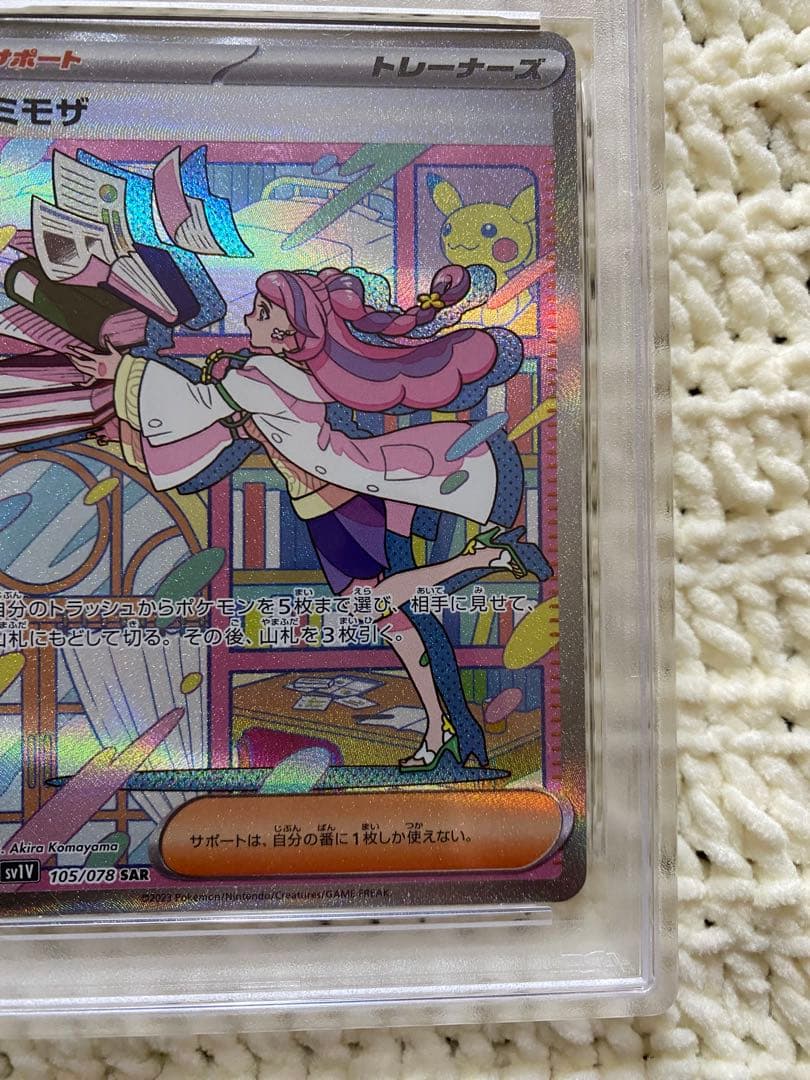 美品 ミモザ SAR PSA10 ポケモンカード　PSA10取得率約40%