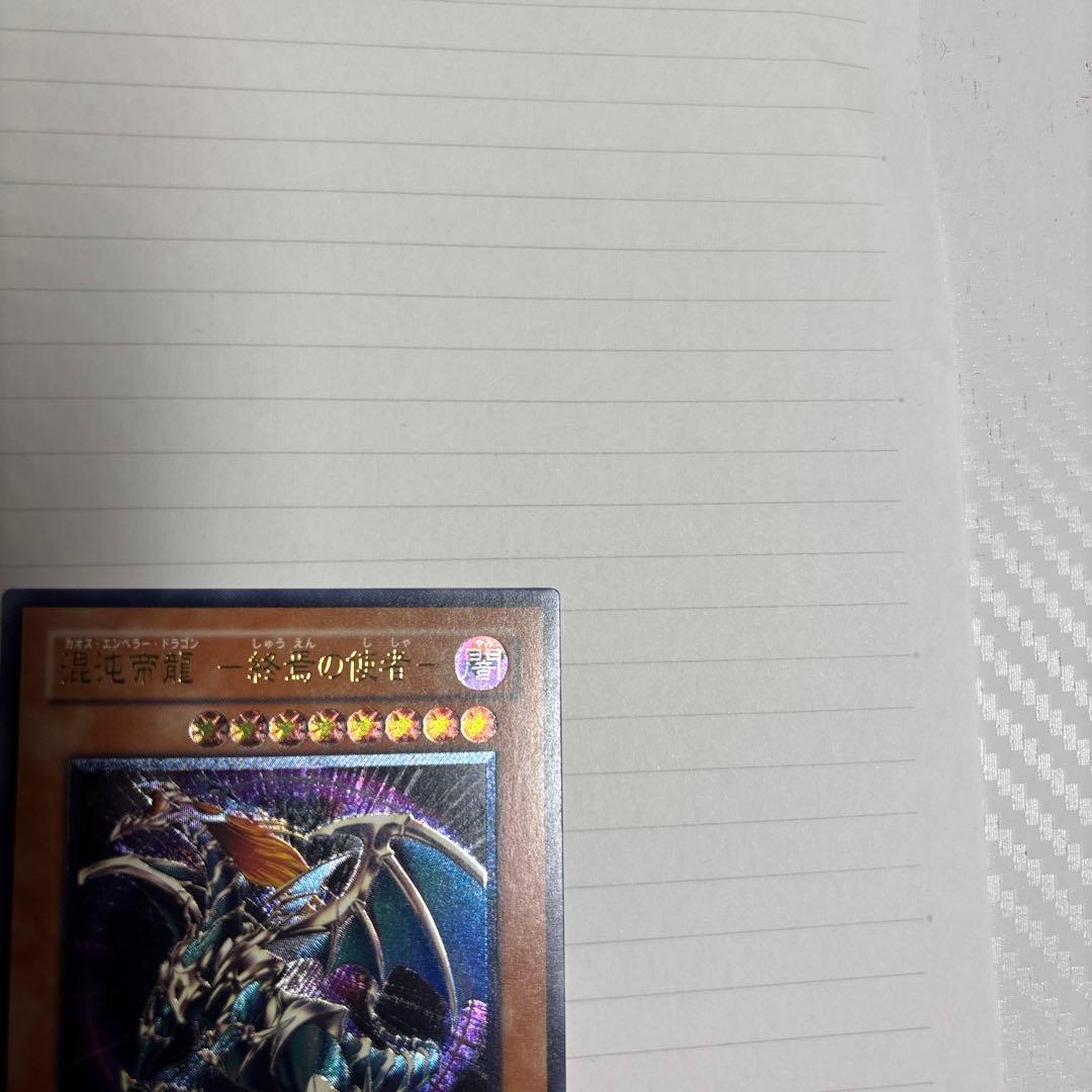 混沌帝龍　カオスエンペラードラゴン　レリーフ