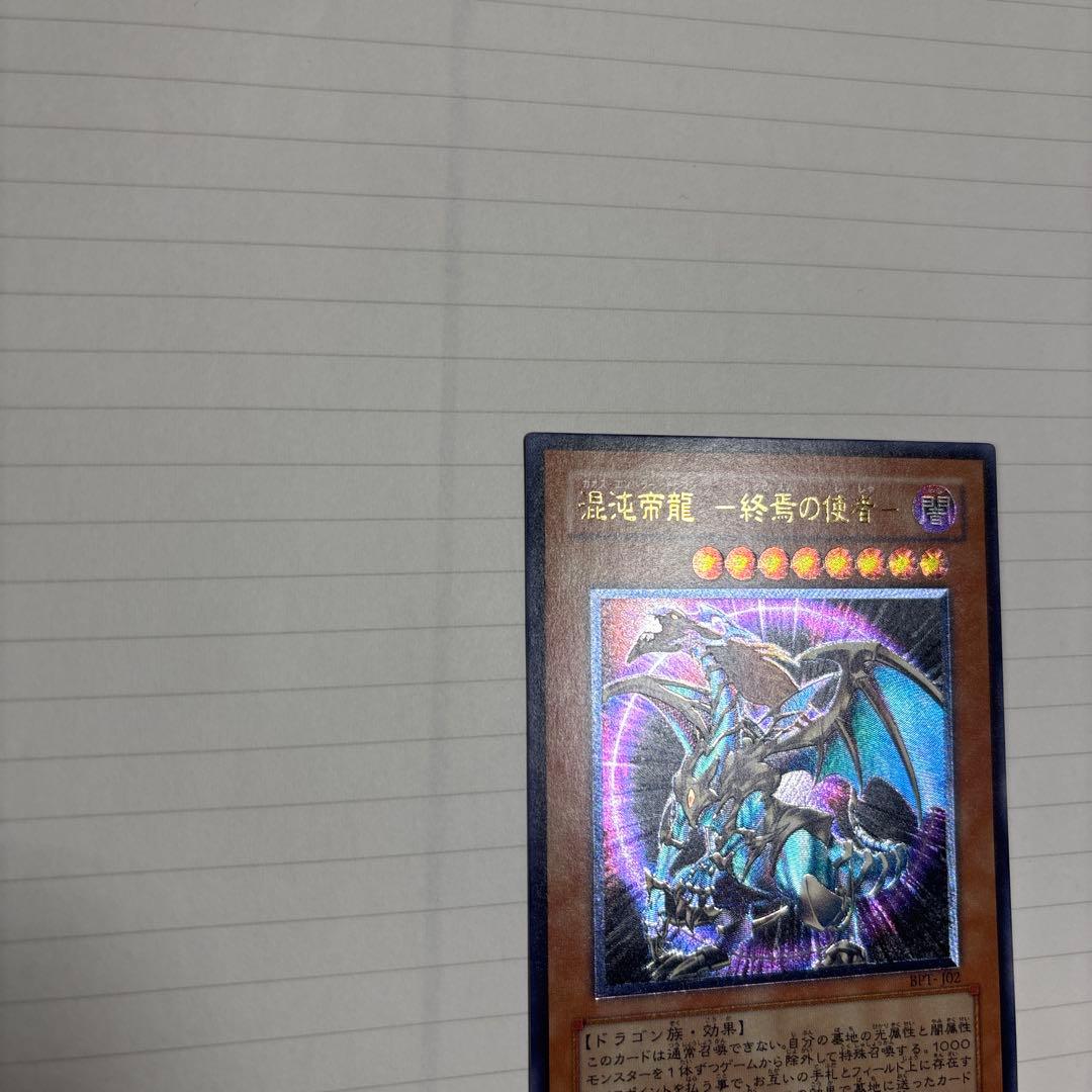混沌帝龍　カオスエンペラードラゴン　レリーフ