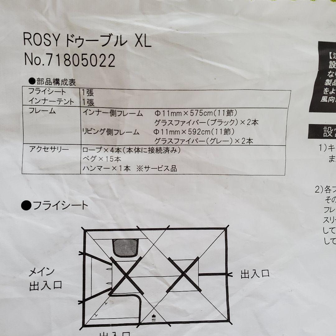 【希少廃盤】ロゴス ツールームテントROSY ドゥーブルXL 4〜5人