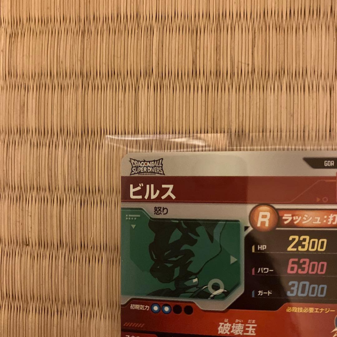 ドラゴンボールスーパーダイバーズ ビルス SDV2-056