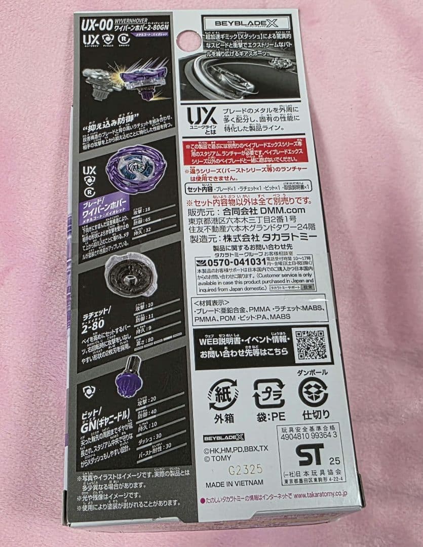 一番くじ ベイブレードX ラストワン賞: ワイバーンホバー2-80GN