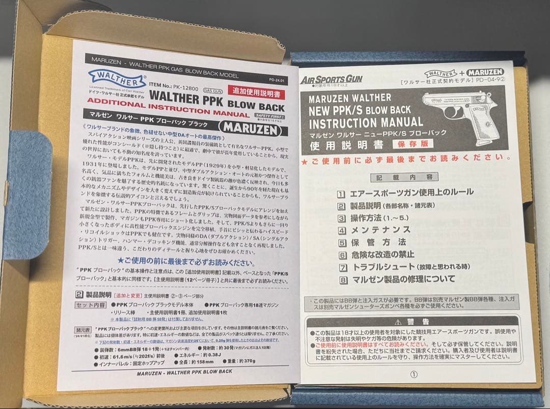 鈴*司様 マルゼン　ワルサーppk ガスブローバック　ブラック