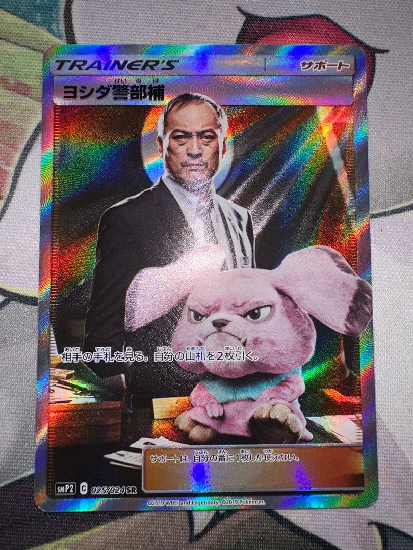 ヨシダ警部補 SR SMP2 ムービースペシャルパック 名探偵ピカチュウ 02…