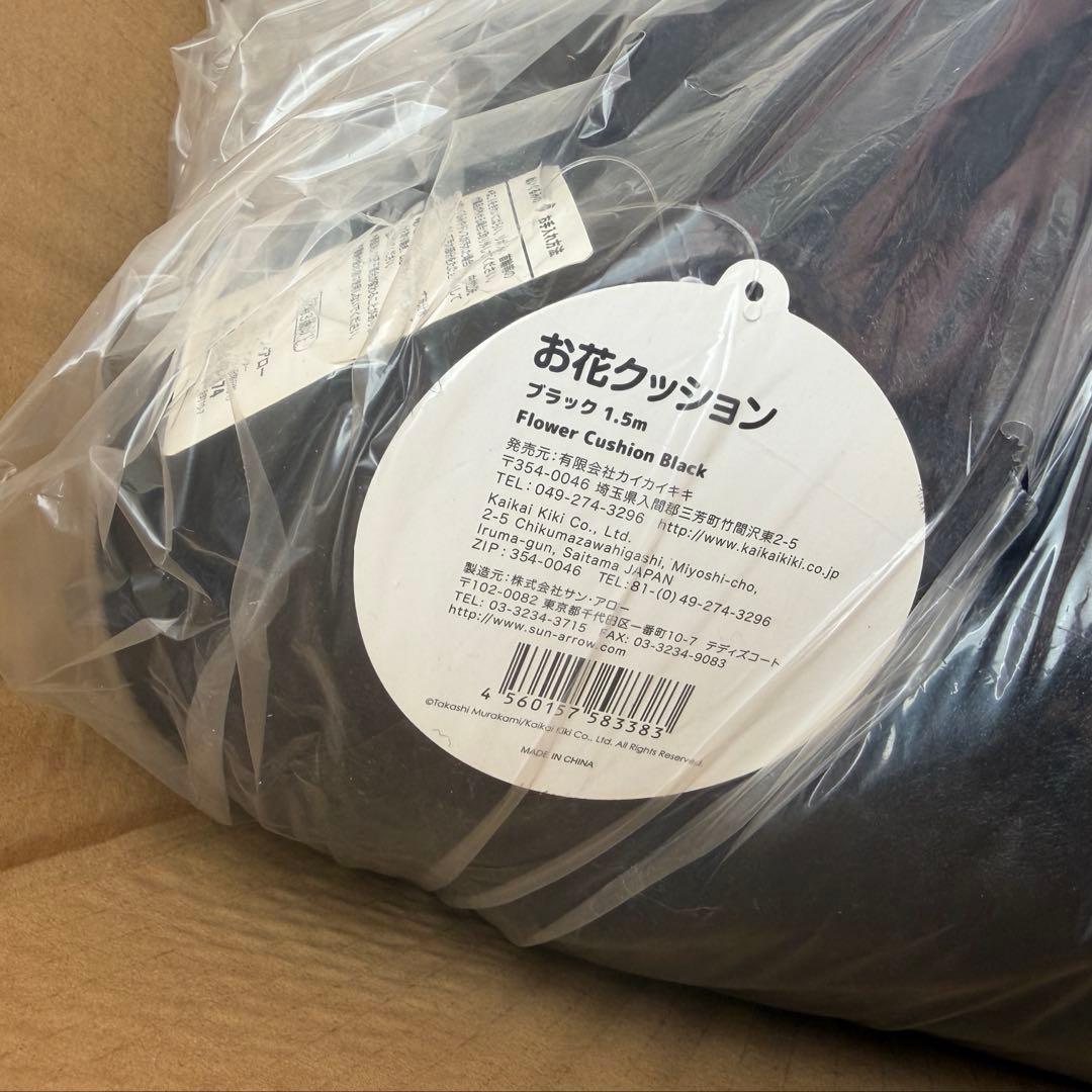 村上隆 FLOWER CUSHION 1.5m フラワークッション
