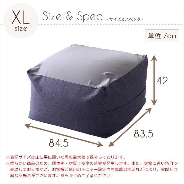【送料無料】特大のキューブ型ビーズクッション・日本製（XLサイズ）カバー洗濯可能
