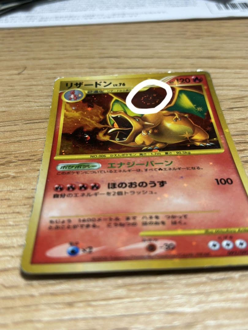 リザードン 092/092 渦ホロ ポケモンカード ポケカ
