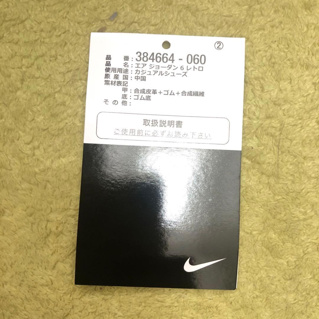 NIKE エアジョーダン6 レトロ　インフラレッド　29cm