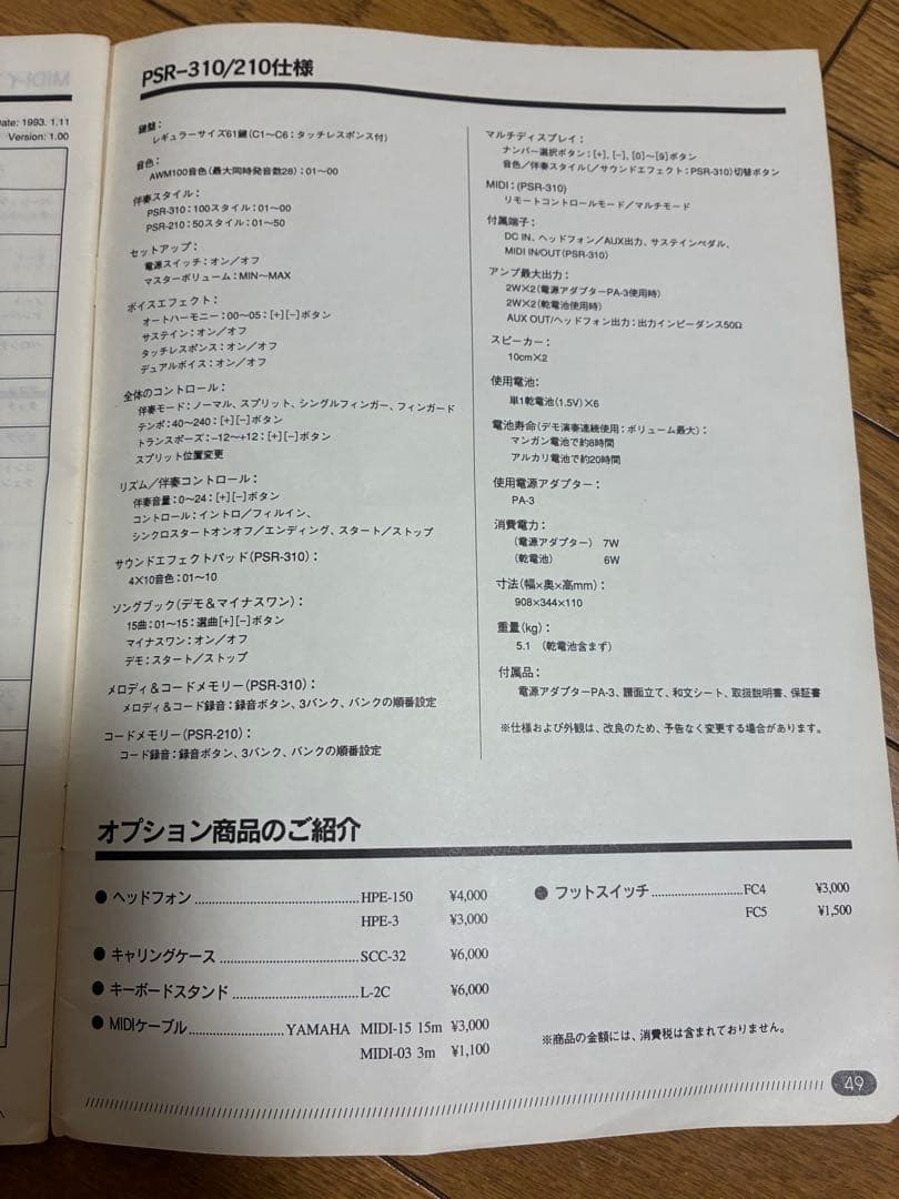 【最終価格】YAMAHA PSR-210