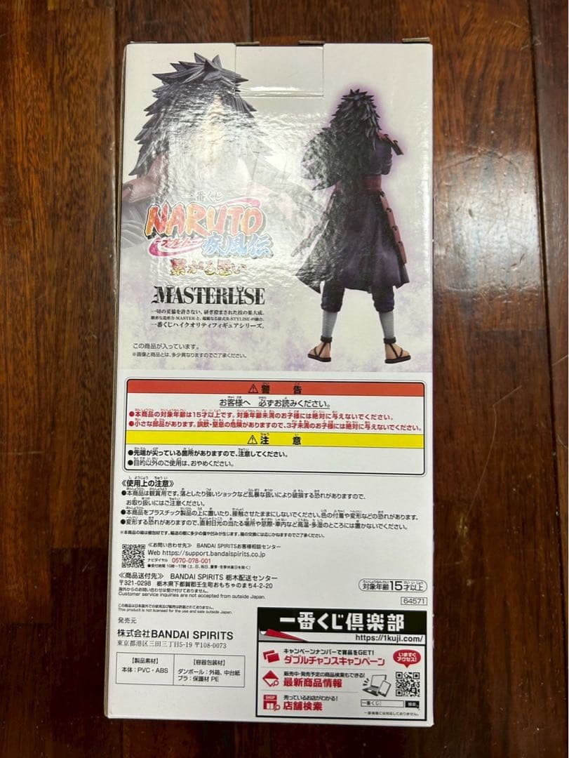 NARUTO うちはマダラ ラストワン賞 日本国内正規品 未開封