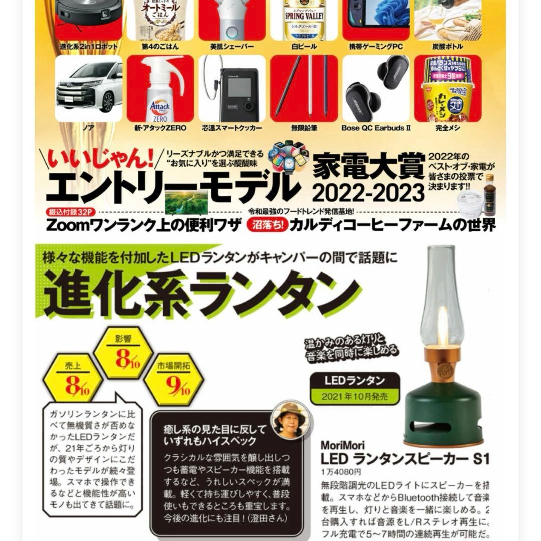 未使用 Mori Mori LED ランタンスピーカー