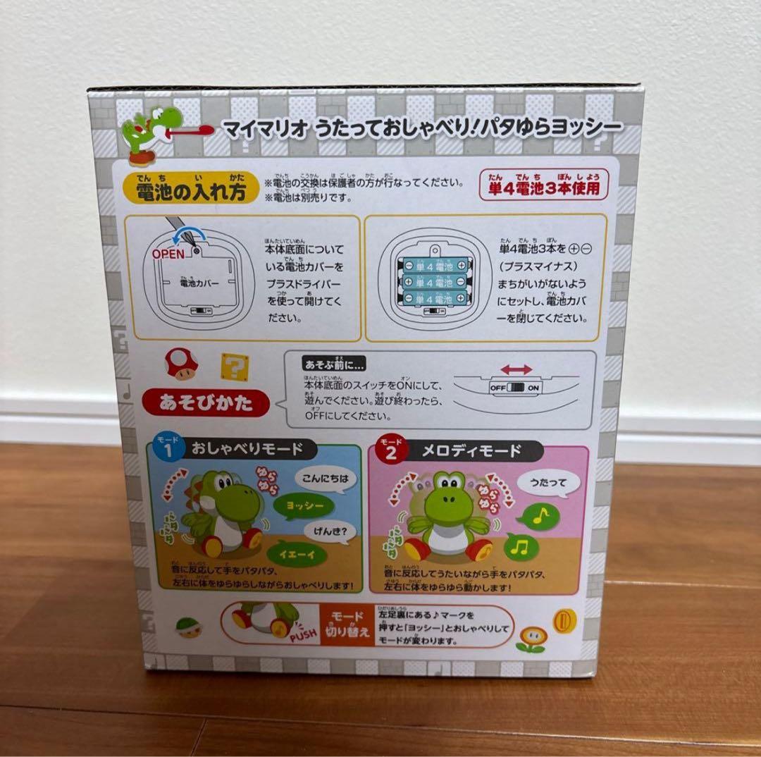 うたっておしゃべり！　パタゆらヨッシー　任天堂　ストア限定　ぬいぐるみ　2つ