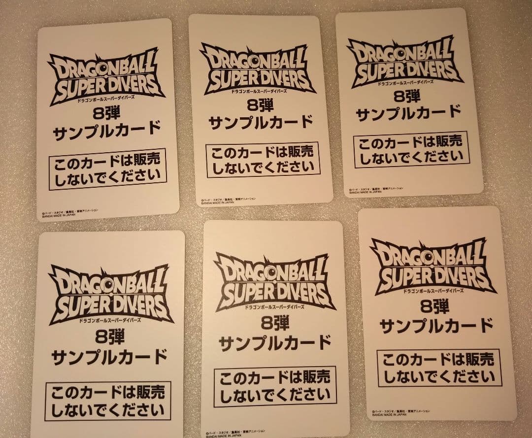 ②ドラゴンボールスーパーダイバーズ8弾サンプルカード1セット(計6枚)