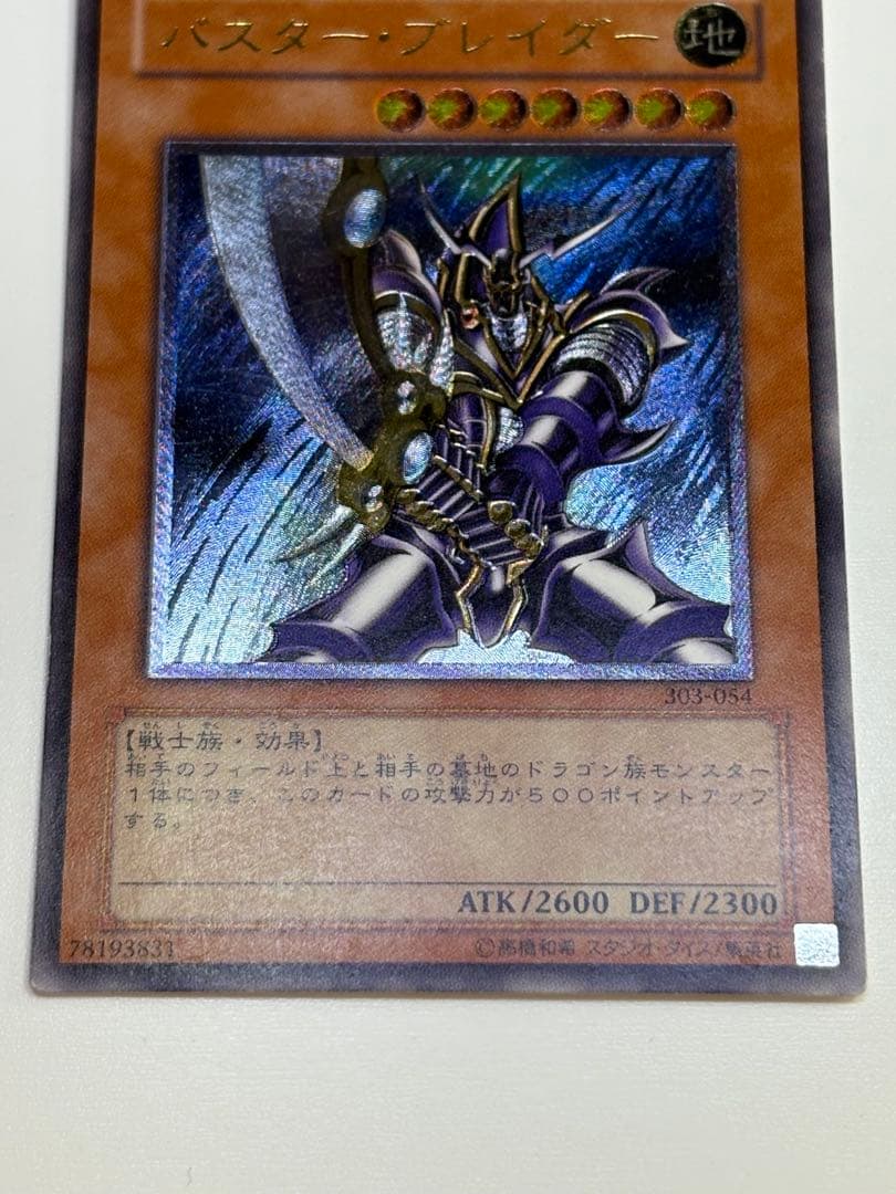 新品とはいきませんが。綺麗です。バスター・ブレイダー レリーフ 303-054