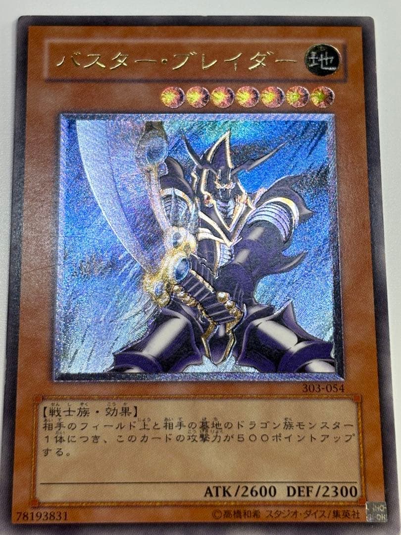 新品とはいきませんが。綺麗です。バスター・ブレイダー レリーフ 303-054