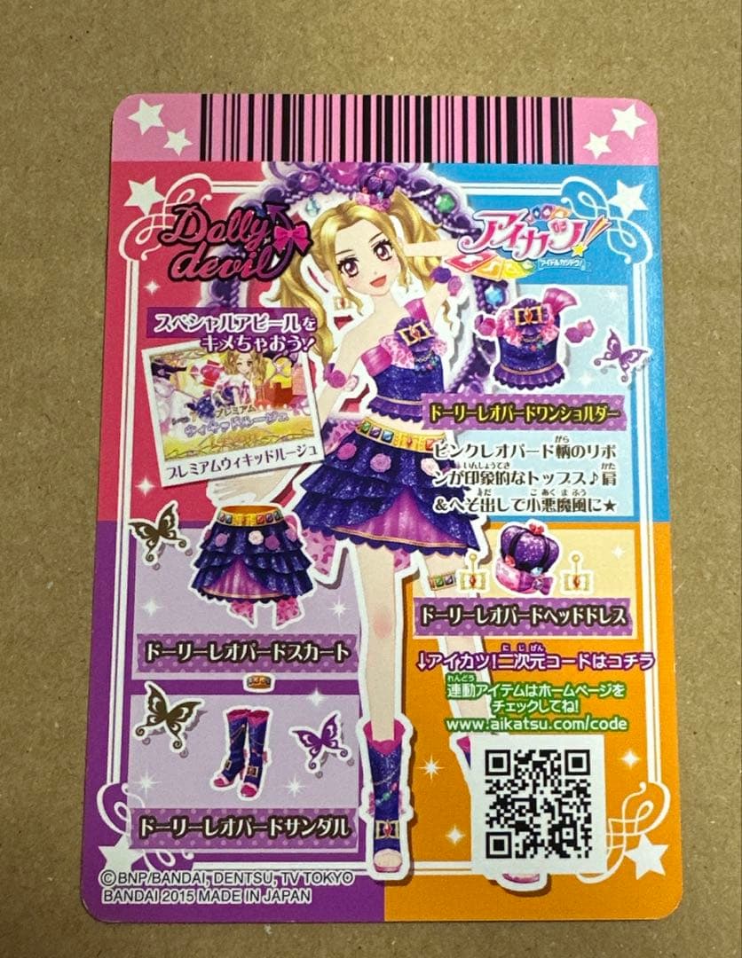 アイカツカード　ドーリーレオパード　白樺リサ　大地のの