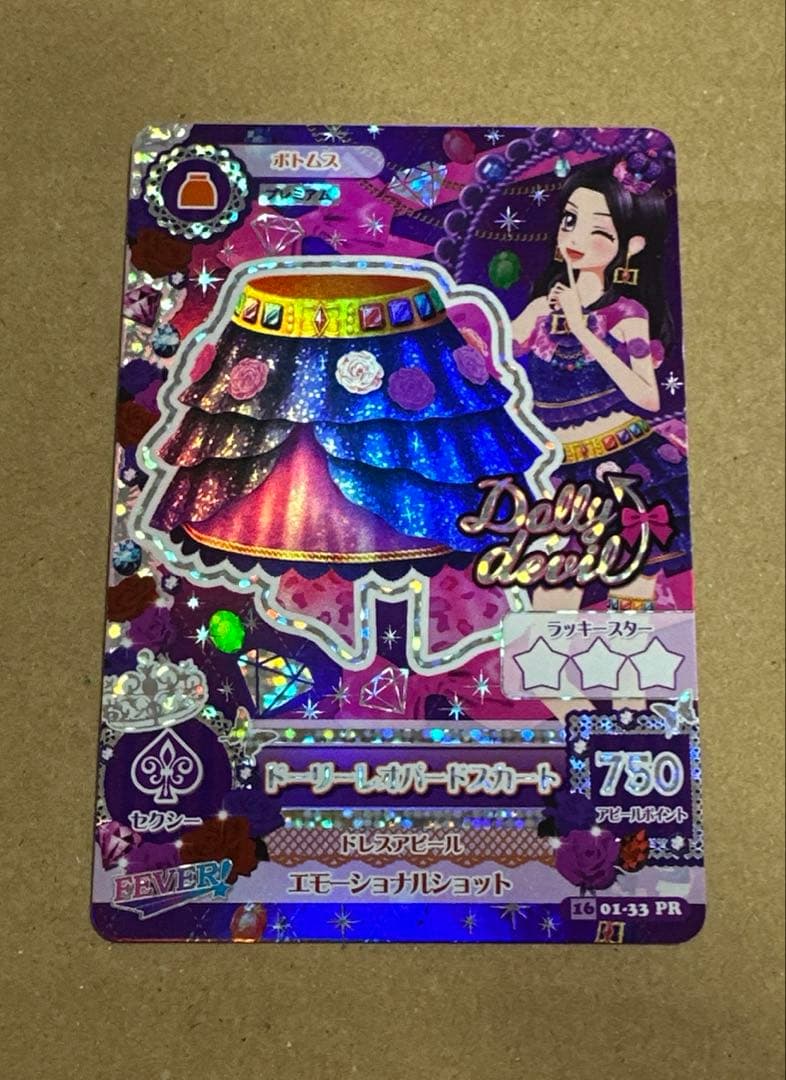 アイカツカード　ドーリーレオパード　白樺リサ　大地のの