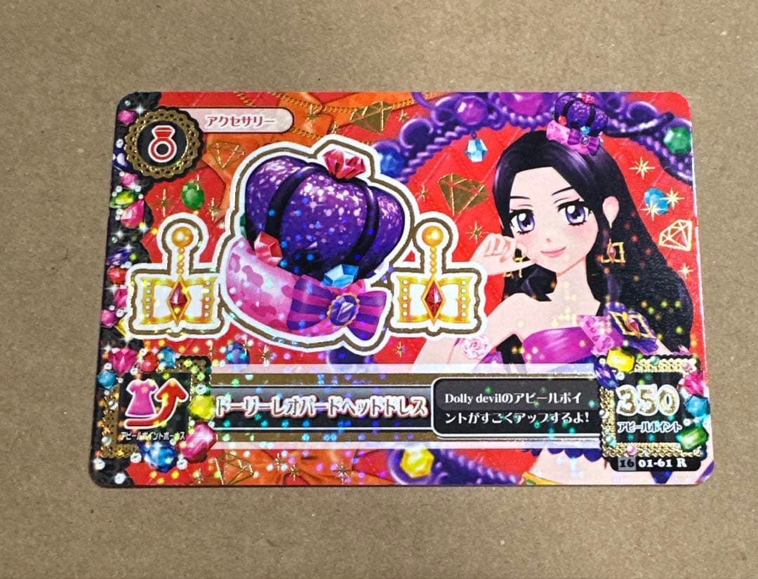 アイカツカード　ドーリーレオパード　白樺リサ　大地のの