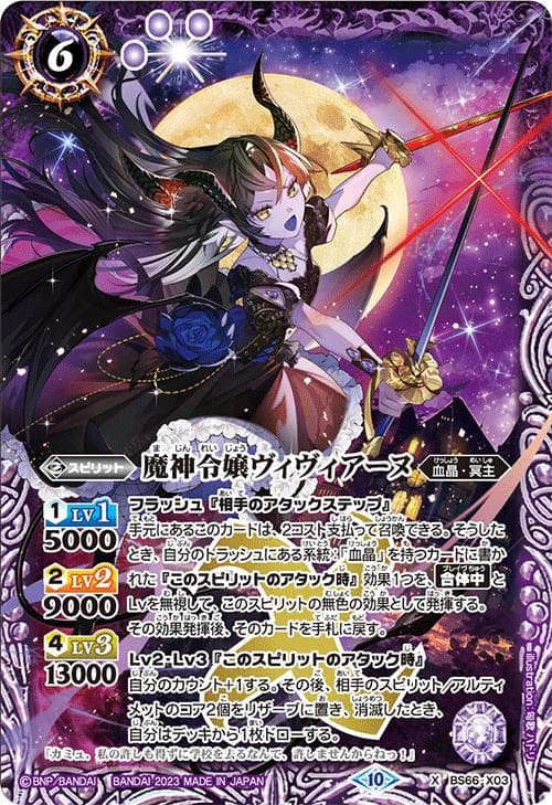 バトルスピリッツ BS66 契約編:界 第3章 紡約 カートン