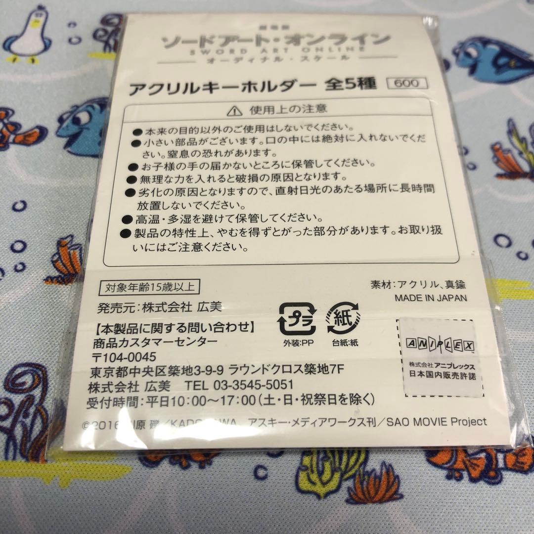 シリカ アクリルキーホルダー 劇場版 ソードアート・オンライン アトレ秋葉原