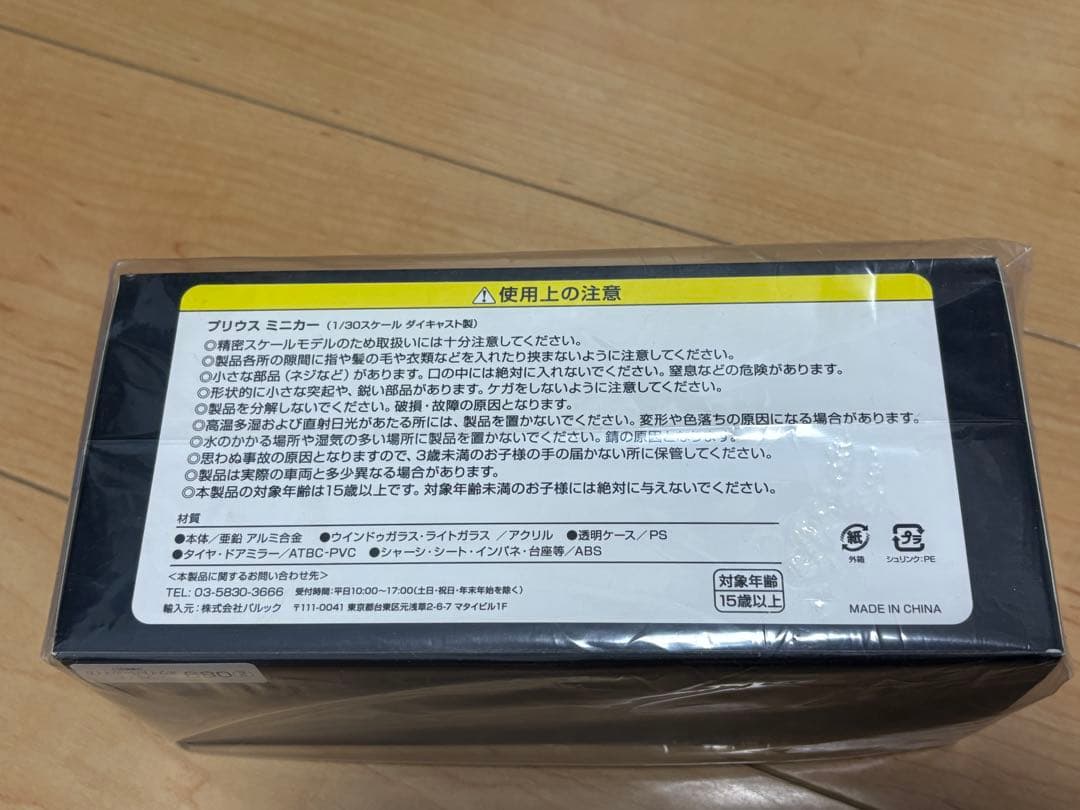 【未開封】非売品TOYOTAプリウス ミニカー 089 プラチナホワイト
