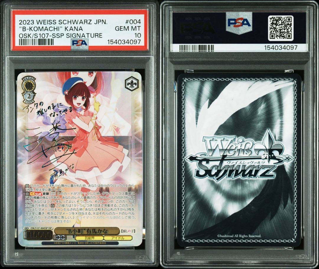 《PSA10》ヴァイス 推しの子 B小町 有馬かな SSP