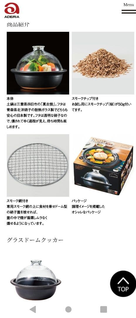ADERIAグラスドー厶クッカー
