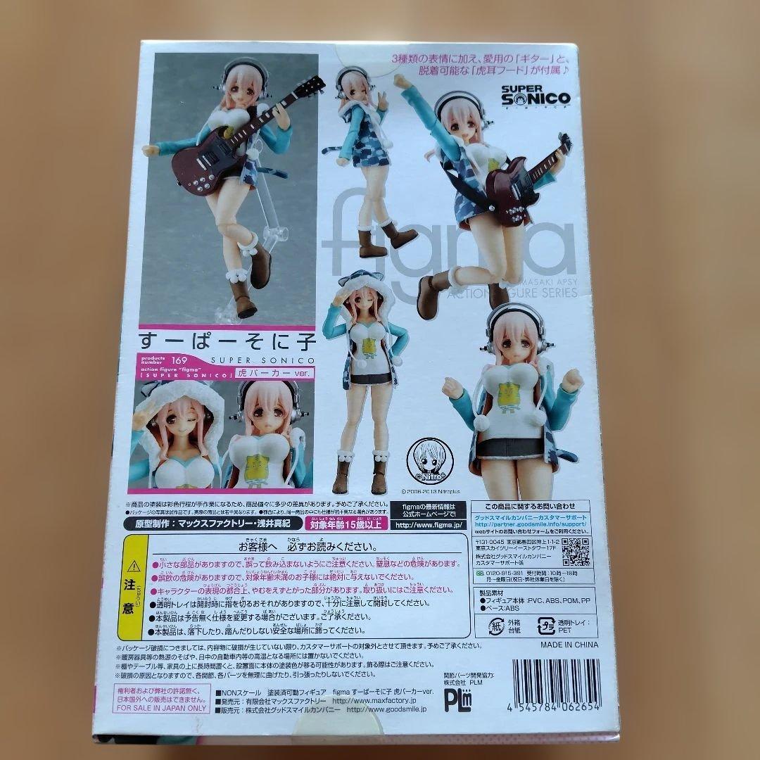 figma すーぱーそに子 虎パーカーver.