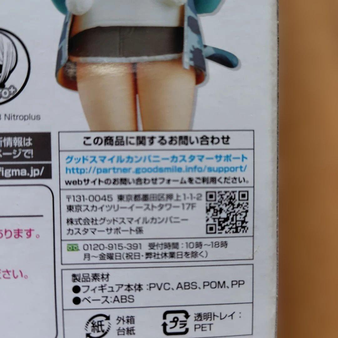 figma すーぱーそに子 虎パーカーver.