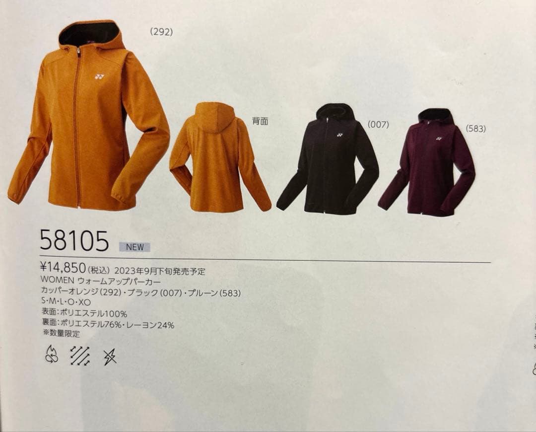 ヨネックスwomanウォームアップパーカー【数量限定品】ストレッチタイプサイズＬ