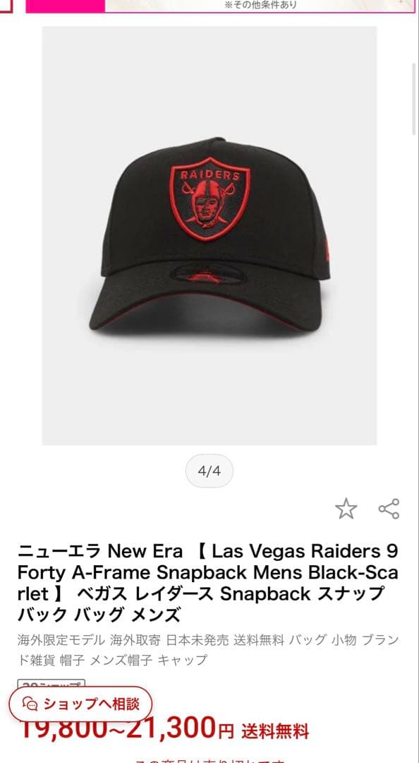 RAIDERS 9FORTY キャップ 黒/赤
