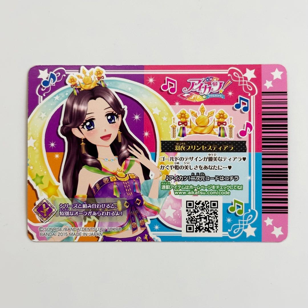 アイカツカード 羽衣プリンセスティアラ 藤原みやび