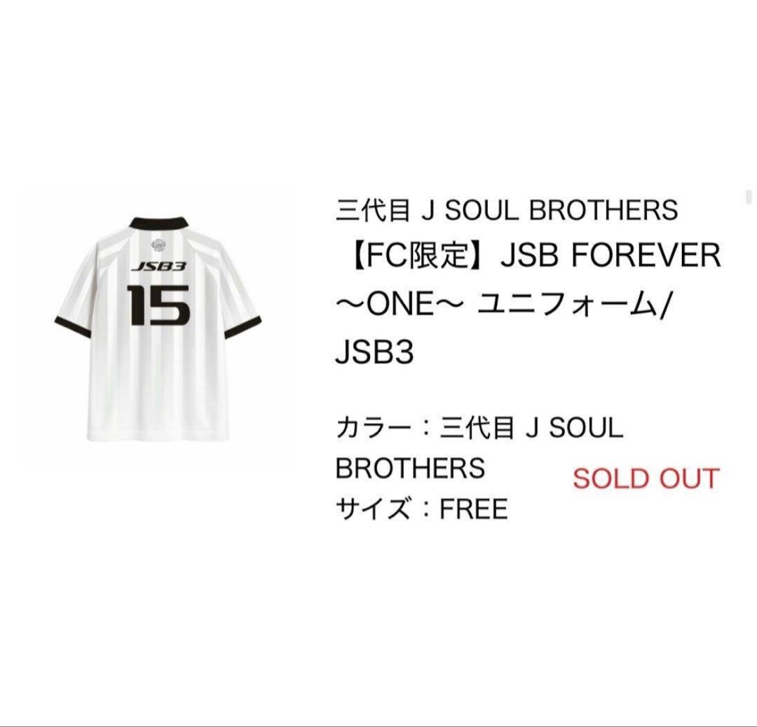 【三代目JSB】JSB FOREVER ～ONE〜ユニフォーム
