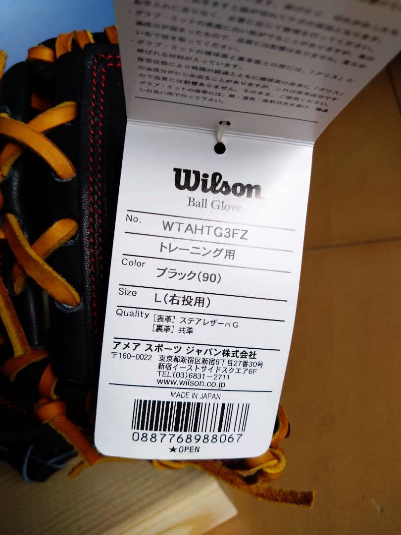 Wilson ウィルソン 硬式一塁手トレーニング用　WTAHTG3FZ