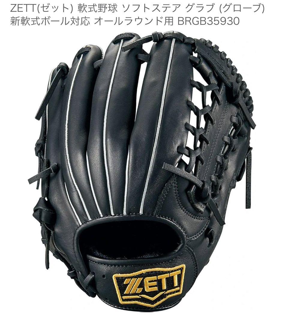 新品　ZETT軟式野球 ソフトステア グラブ オールラウンド　BRGB35930