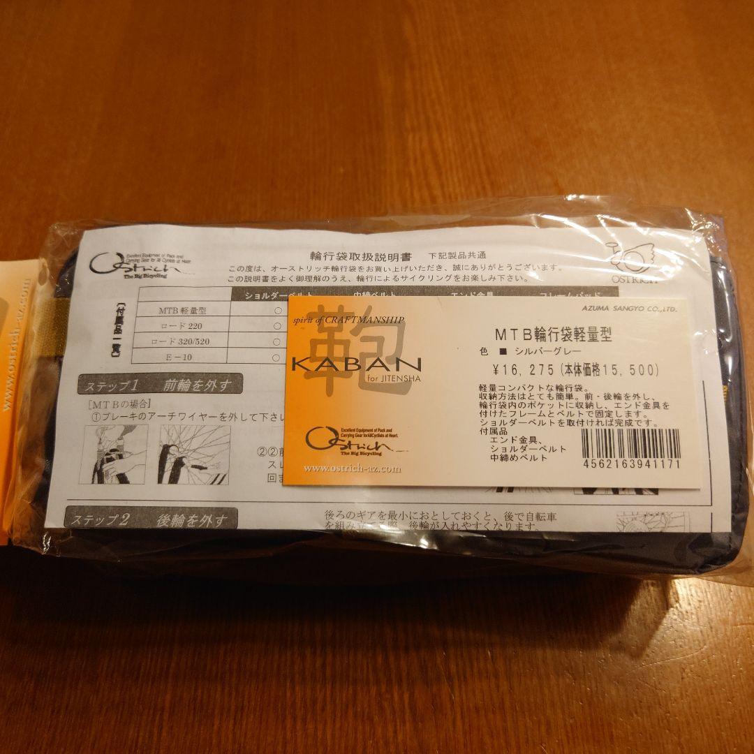 OSTRICH　オーストリッチ　MTB輸行袋セット