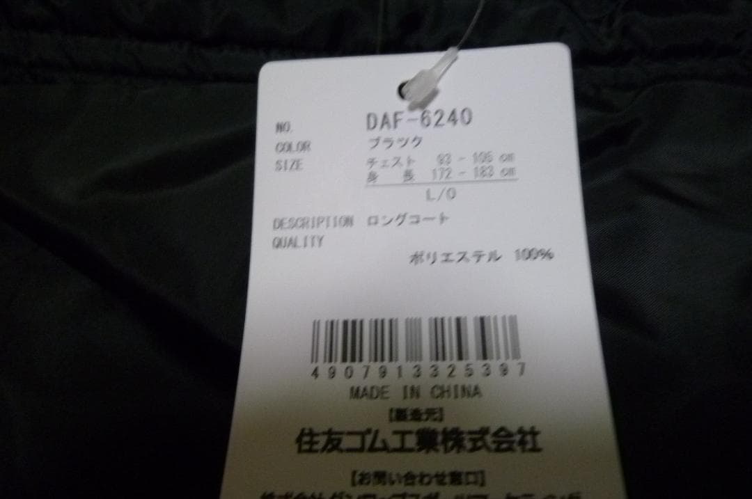ダンロップ　 UNISEX LONG COAT 　DAF6240 900　新品