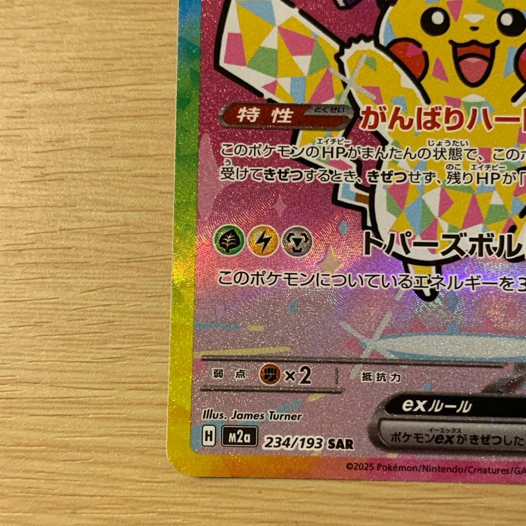 ポケモンカード ピカチュウex SAR メガドリームEX