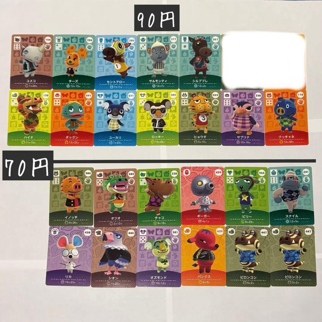 【全て20円値下げ中】あつまれどうぶつの森　amiiboカード　バラ売り