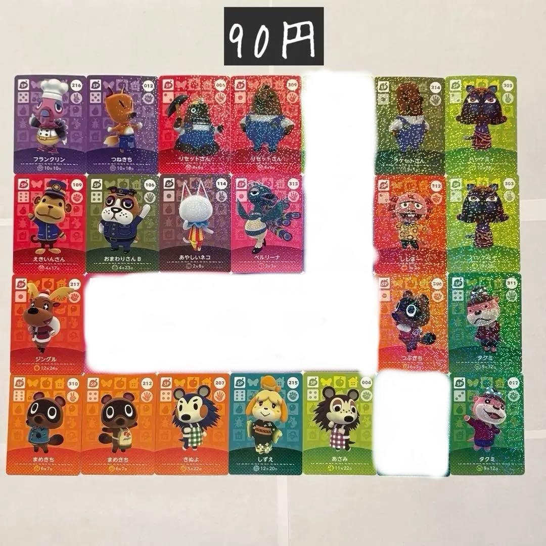 【全て20円値下げ中】あつまれどうぶつの森　amiiboカード　バラ売り