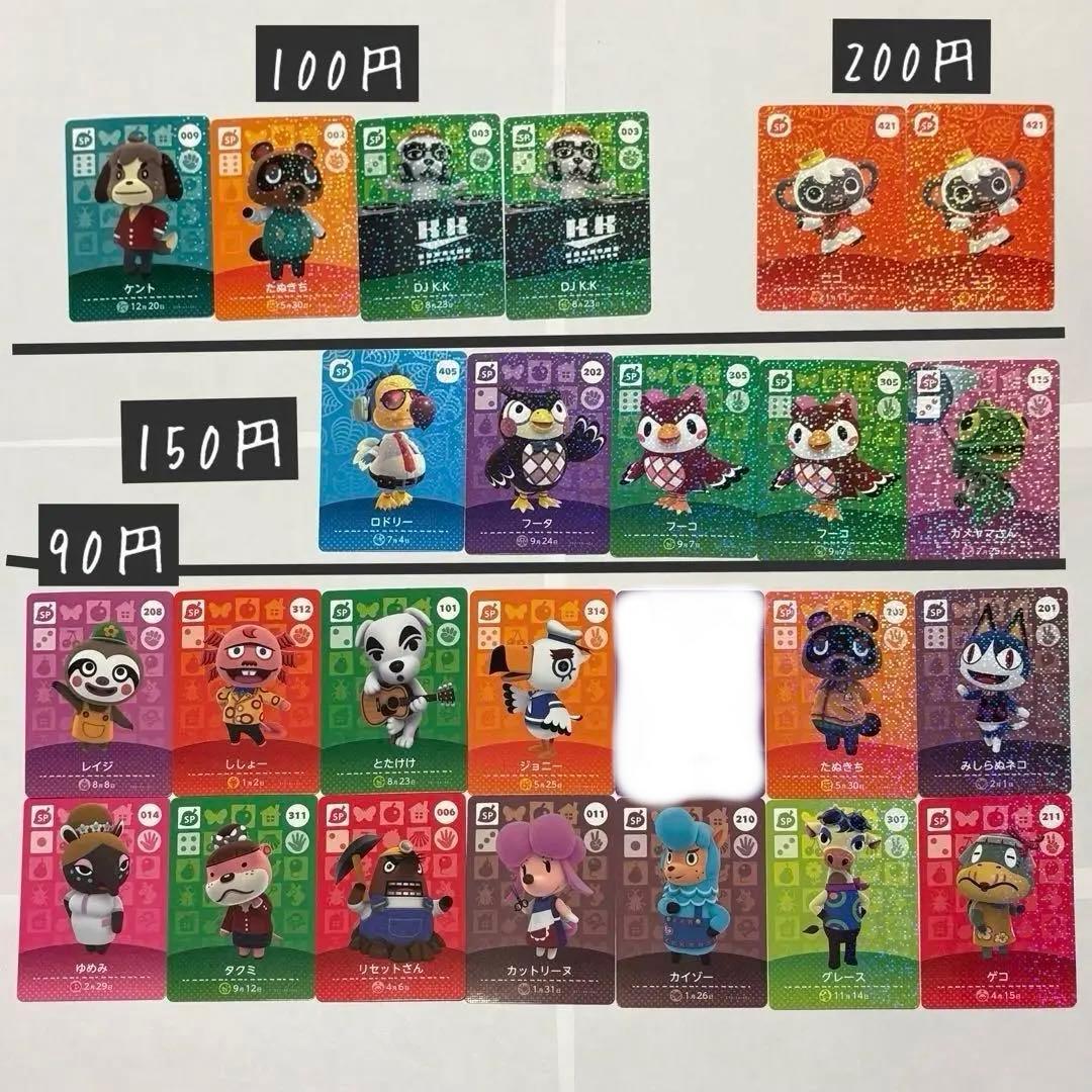 【全て20円値下げ中】あつまれどうぶつの森　amiiboカード　バラ売り