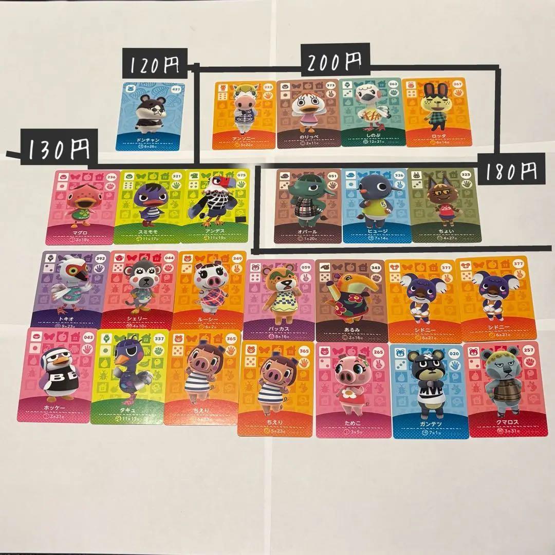 【全て20円値下げ中】あつまれどうぶつの森　amiiboカード　バラ売り