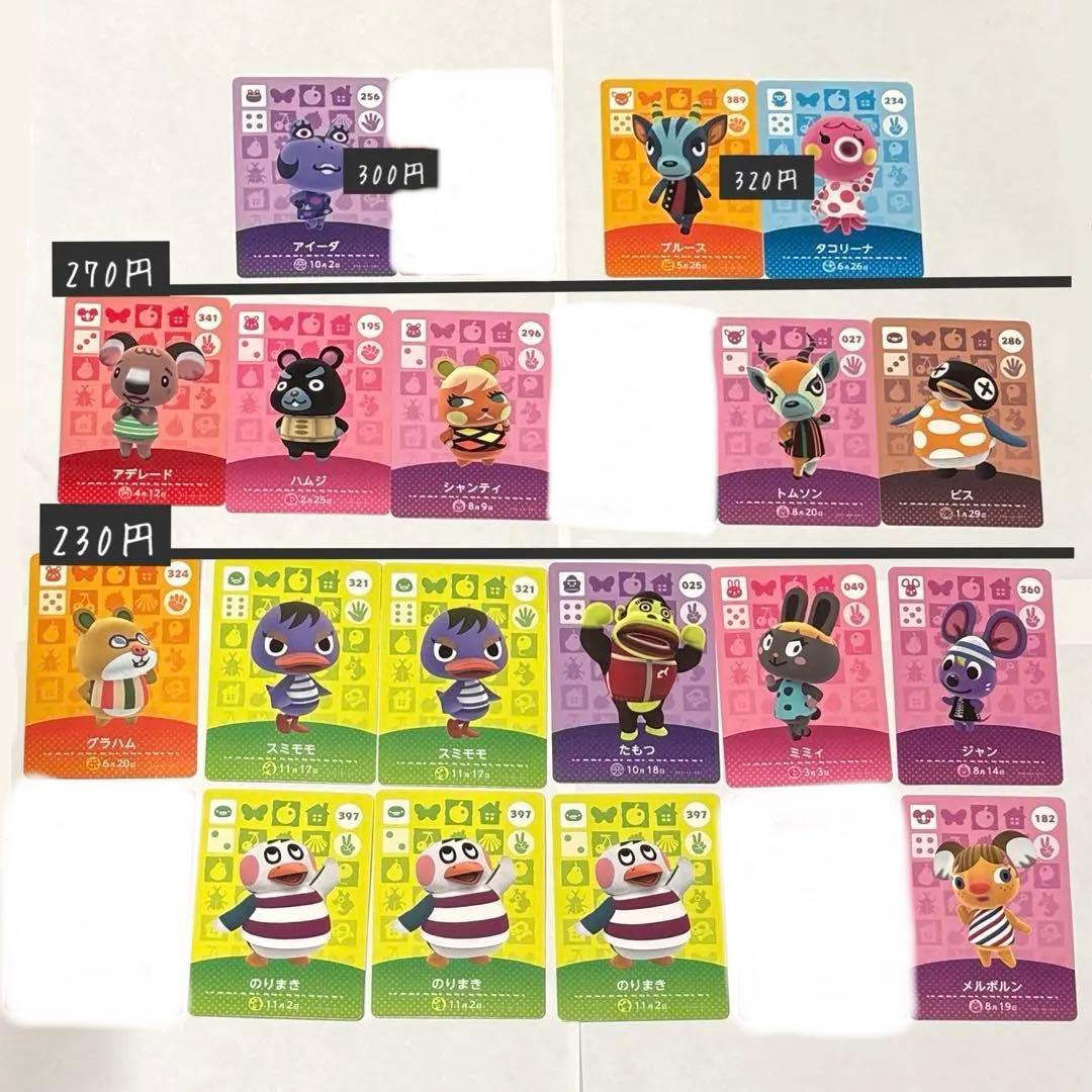 【全て20円値下げ中】あつまれどうぶつの森　amiiboカード　バラ売り