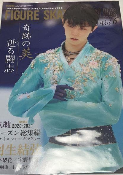 【4冊セット】羽生結弦 フィギュアスケーターズ4冊vol21 22 23 +6