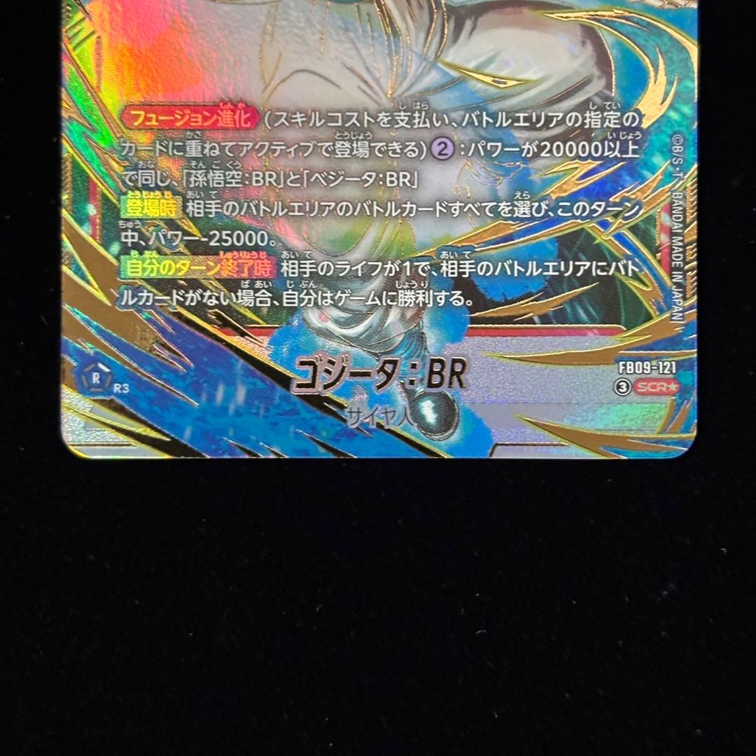 ドラゴンボールカード ゴジータ:BR SCR パラレル